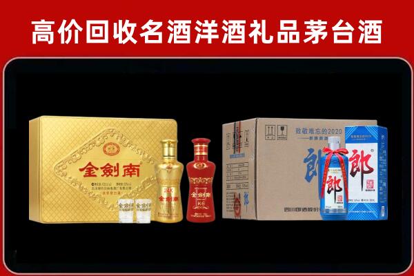 衢州市常山回收剑南春酒